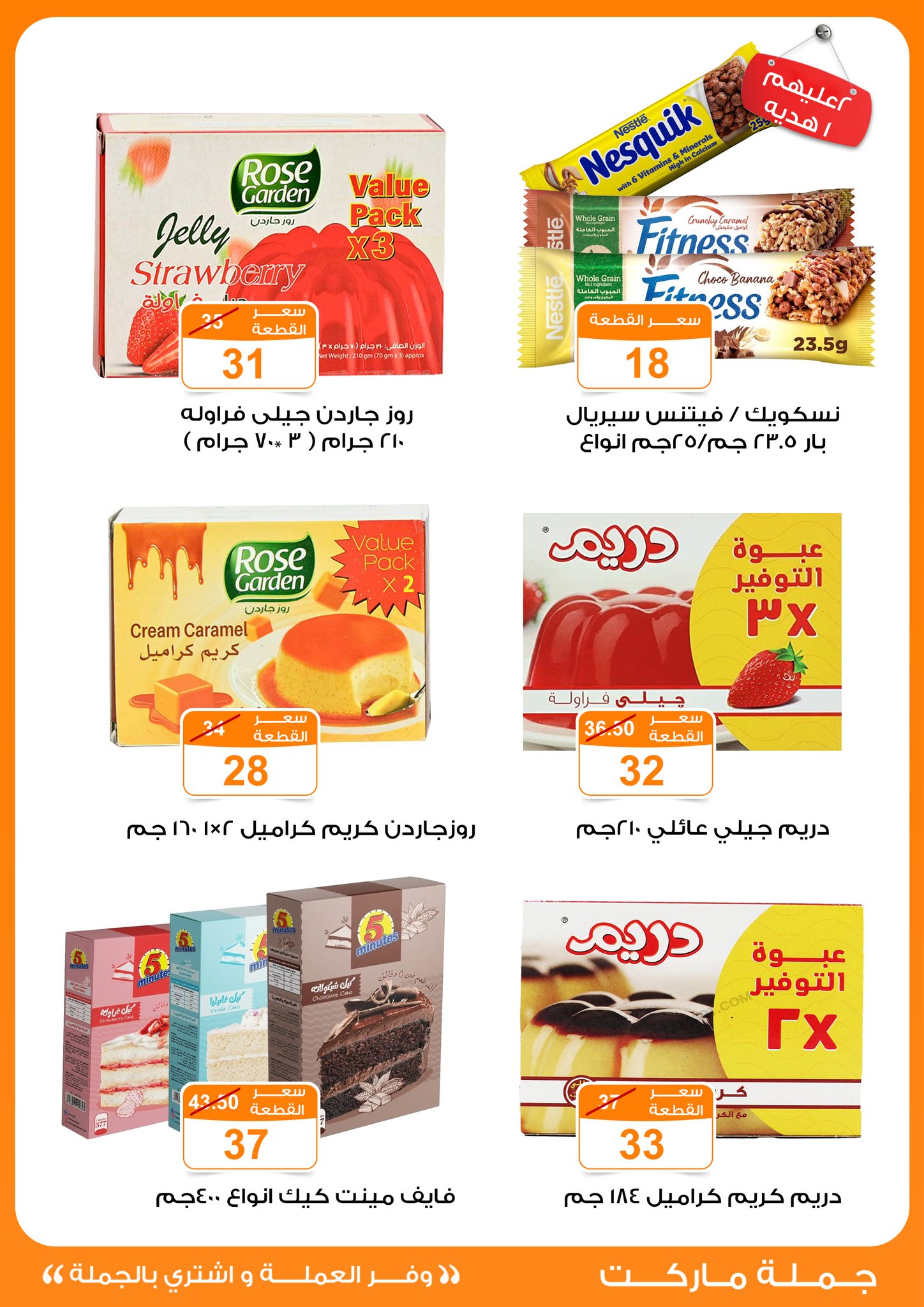 Gomla-market offers from 25mar to 8apr 2025 عروض جملة ماركت من 25 مارس حتى 8 إبريل 2025 صفحة رقم 53